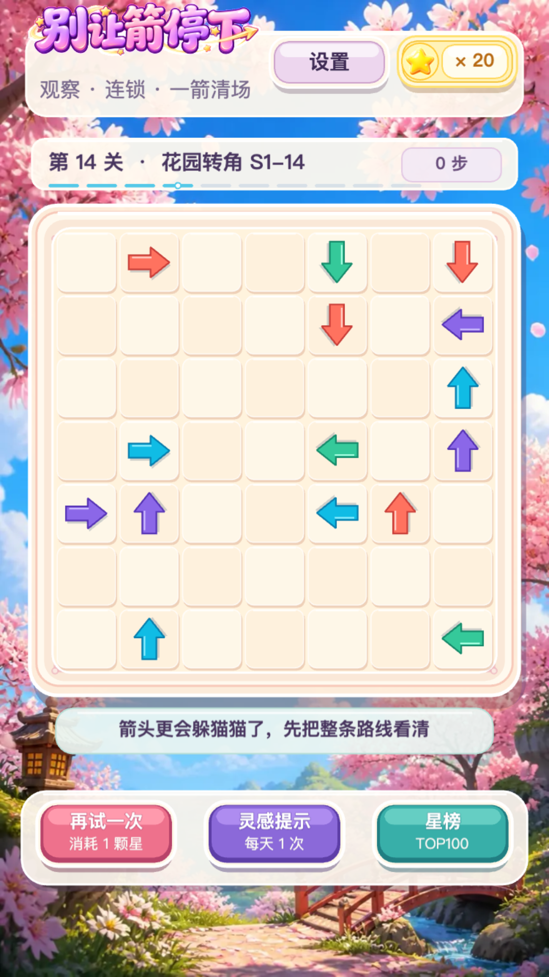 游戏2D箭头模式实机截图
